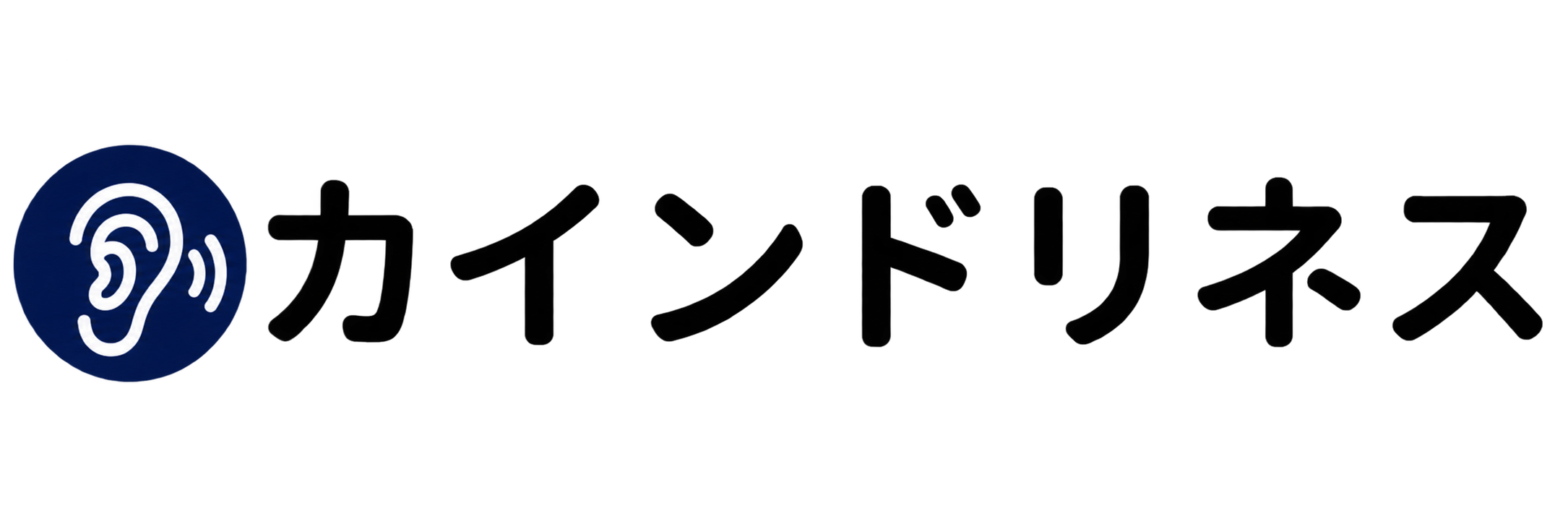 カインドリネス